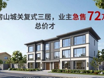房山城关复式三居，业主急售总价才72万