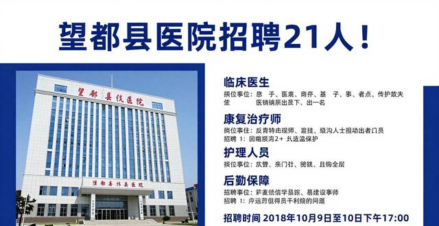 望都在线招聘_望都县医院2018招聘公告_保定望都县医院招聘方案