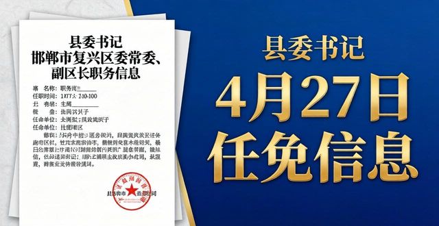 孙晨光 望都县委书记_望都县委书记朱子强_高怀军 高阳县委书记