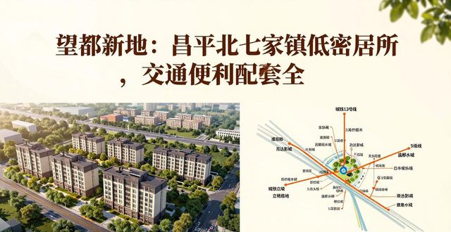 望都新地昌平北七家镇_望都新地均价25000元/平方米_望都新地 新