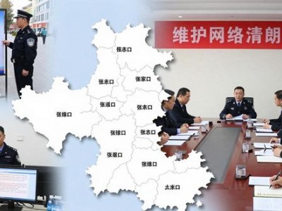 1.2 - 1.8河北网信大事：多地打击网络谣言，张家口开会