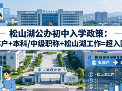 松山湖学位预警下，松山湖1号二手房学区优势受何影响？