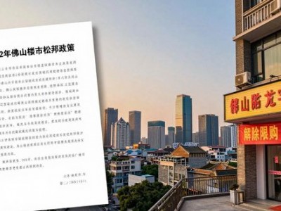 2022年佛山楼市遇冷，广东佛山南庄二手房现状如何？