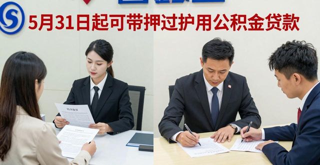 贵阳市二手房带押过户住房公积金贷款_贵阳市二手房_贵阳二手房带押过户条件