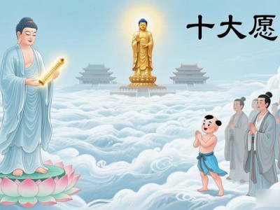 普贤菩萨十大愿望全解析，修行者必看的核心内容