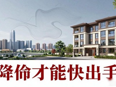 清远二手房出售，学区配套是关键，降价才能快出手