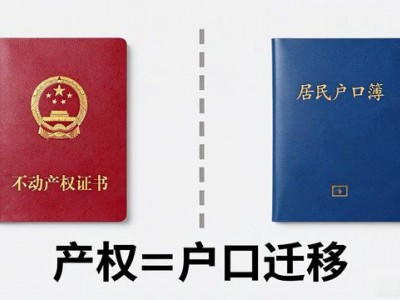 二手房不签意向书，直接签正式合同能跳过户口麻烦吗？