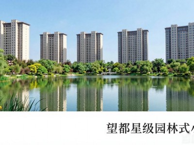望都丽景花园售楼部 低密洋房7000元/㎡起 紧邻湿地公园