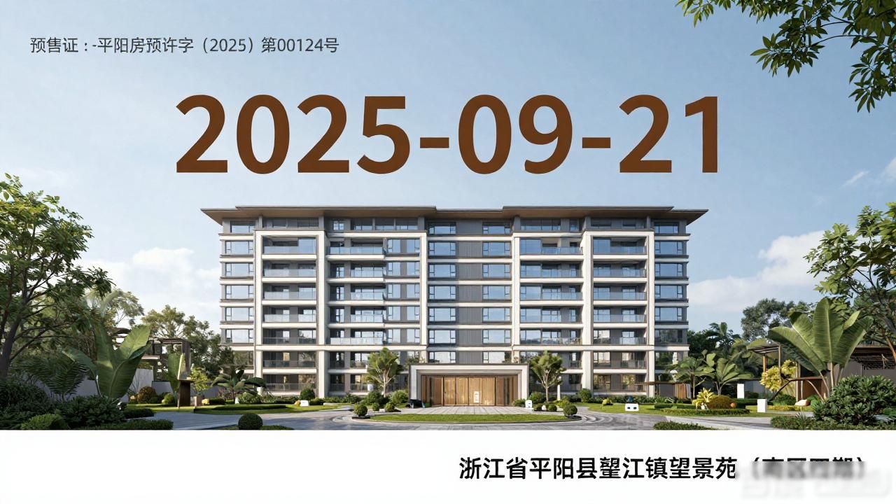 温州市在售项目预售证查询_温州市房地产市场2025年数据与趋势分析_二手房信息网温州