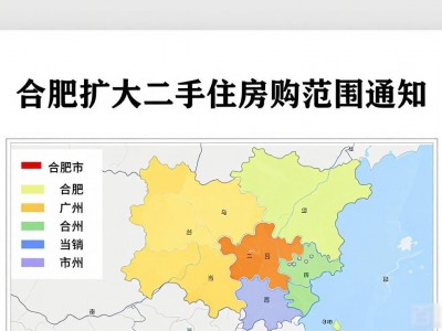 合肥二手房限购吗？这些区域买二套房被卡