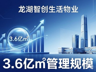 龙湖U城二手房靠谱吗？看龙湖财报：稳现金流、降负债，买房更安心
