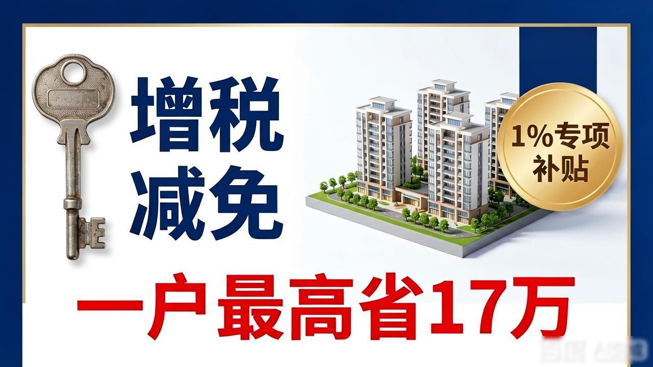 税费减免置换_克拉玛依二手房税费_二手房增值税新政