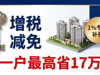 克拉玛依二手房税费大减，换房能省好几万