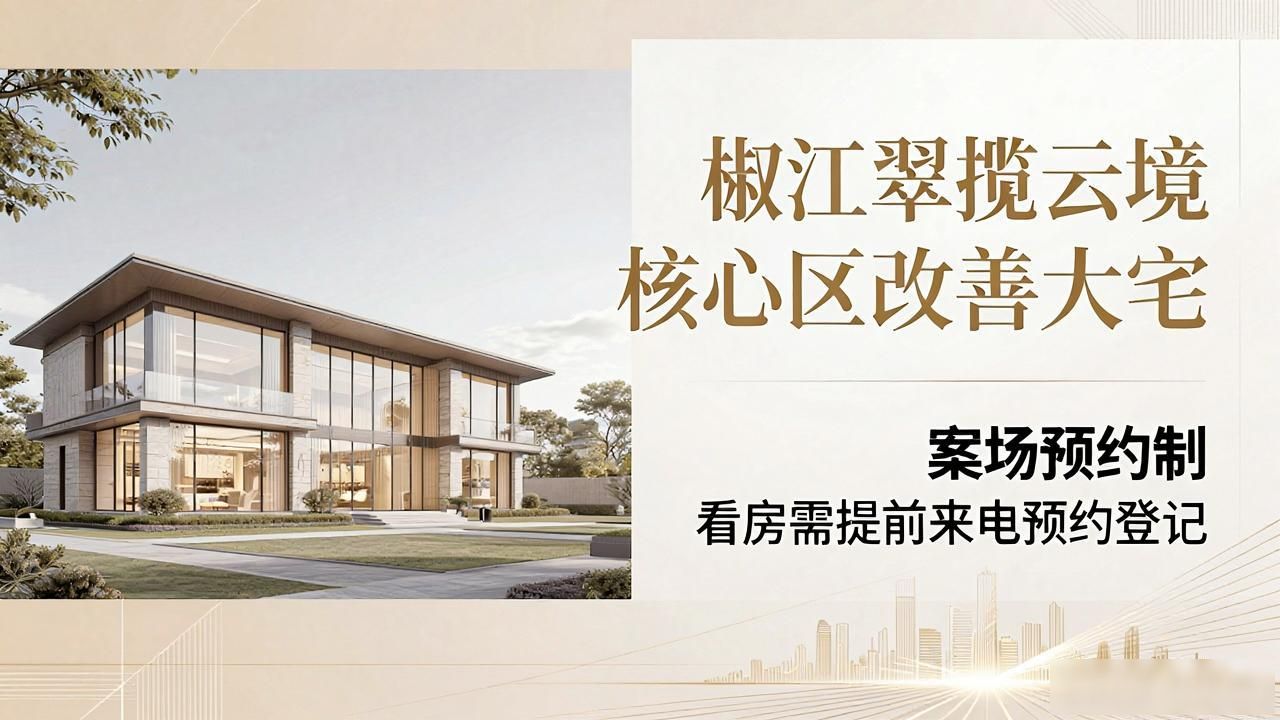 急售椒江二手房_台州椒江核心板块改善大宅_朗成方远翠揽云境