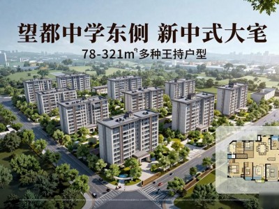 保定望都县新房！7000元/㎡以下优质楼盘，速来瞧