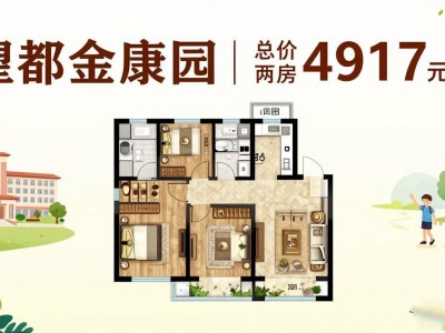 望都房价走势：金康园二手房最新行情与学区优势解析