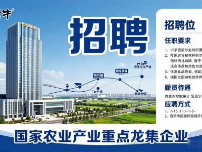 望都蒙牛内部招聘啦！快来了解岗位要求和薪资待遇