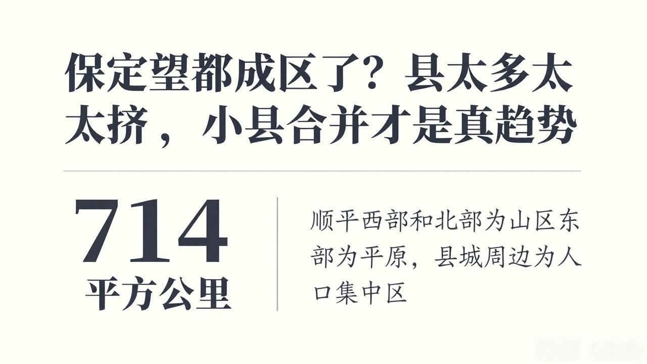 博野望都顺平合并_保定县区整合_保定望都成为保定区了