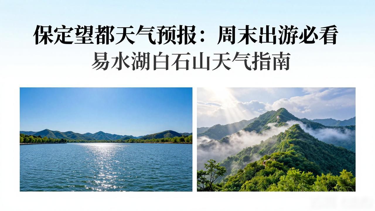 保定望都天气预报_保定景点推荐_保定旅游攻略