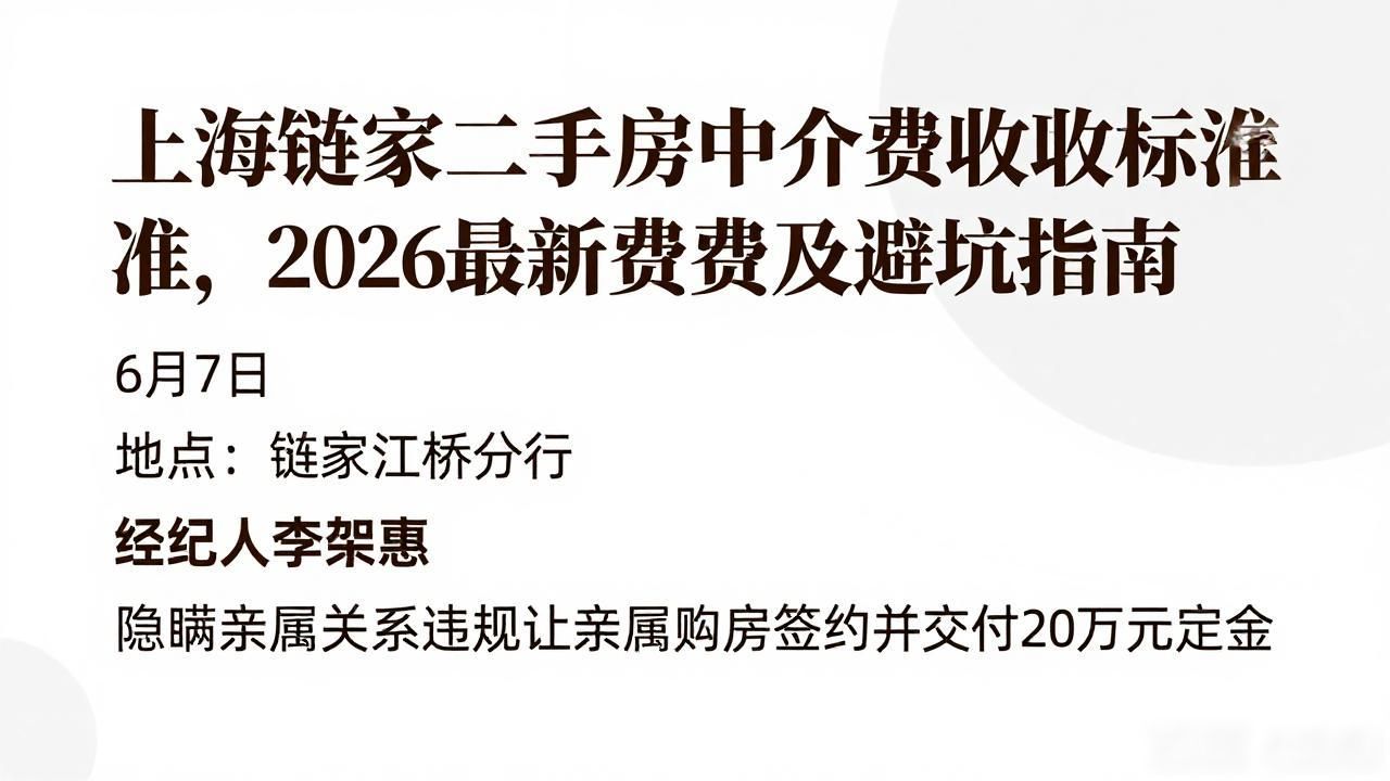 上海链家二手房中介费收取标准_上海链家吃差价事件_链家违规操作房产交易