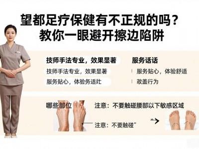 望都足疗保健有不正规的吗？教你一眼避开擦边陷阱