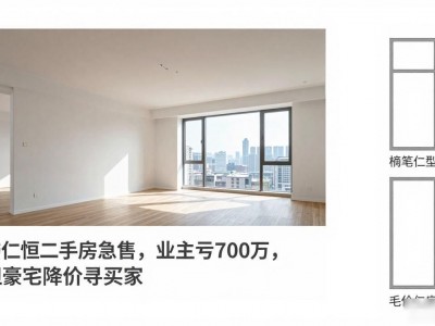 星屿仁恒二手房急售，业主亏700万，毛坯豪宅降价寻买家