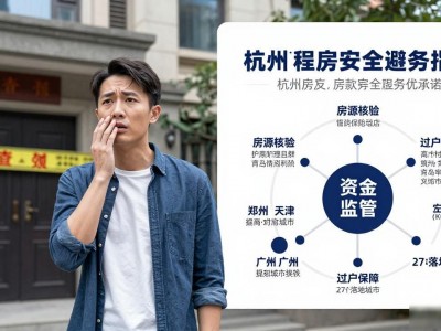 杭州二手房买卖避坑指南，查封失联怎么防？