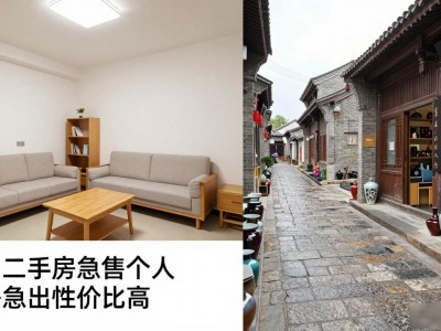 许昌二手房急售个人 好房急出性价比高