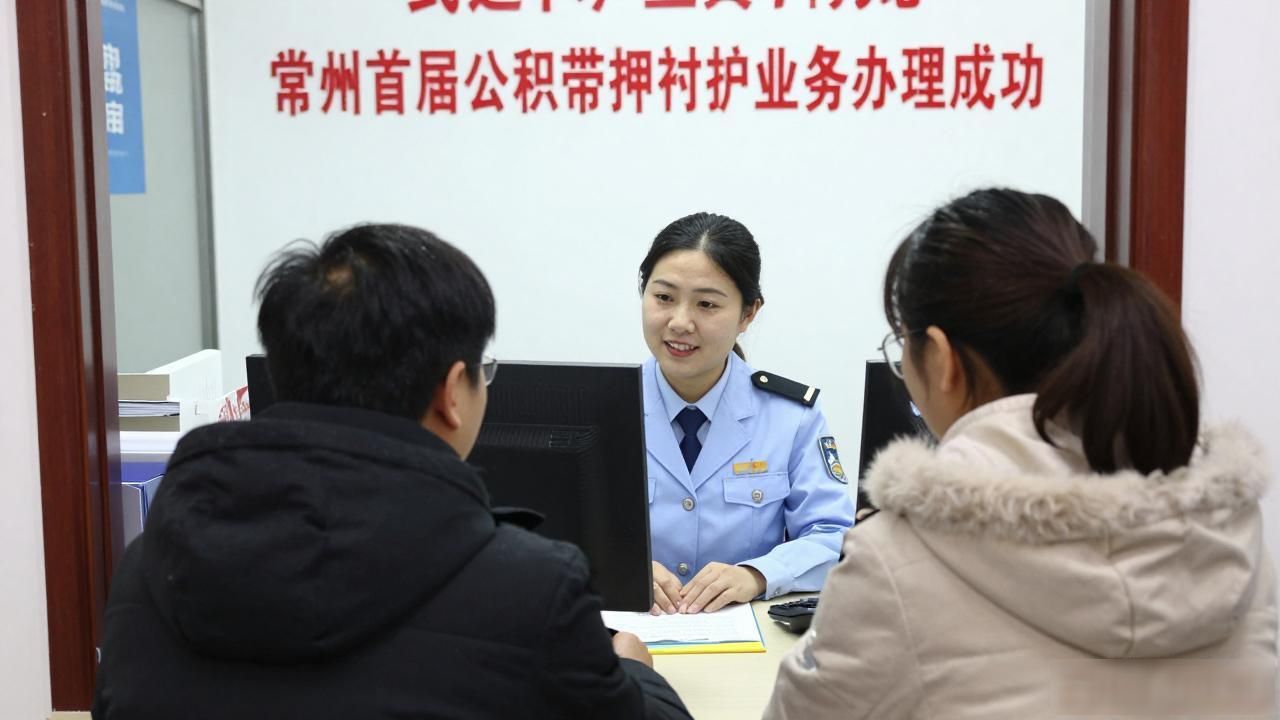 常州公积金带押过户_武进不动产登记中心带押过户_常州二手房