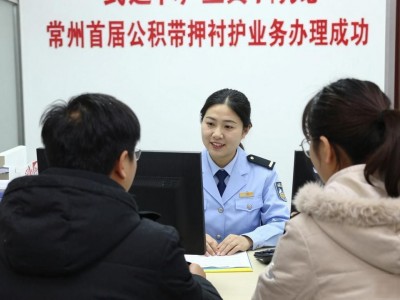 常州二手房公积金带押过户，孩子上学产权变更难题秒解