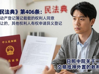 五莲个人售二手房，业主维权找王名成律师团队