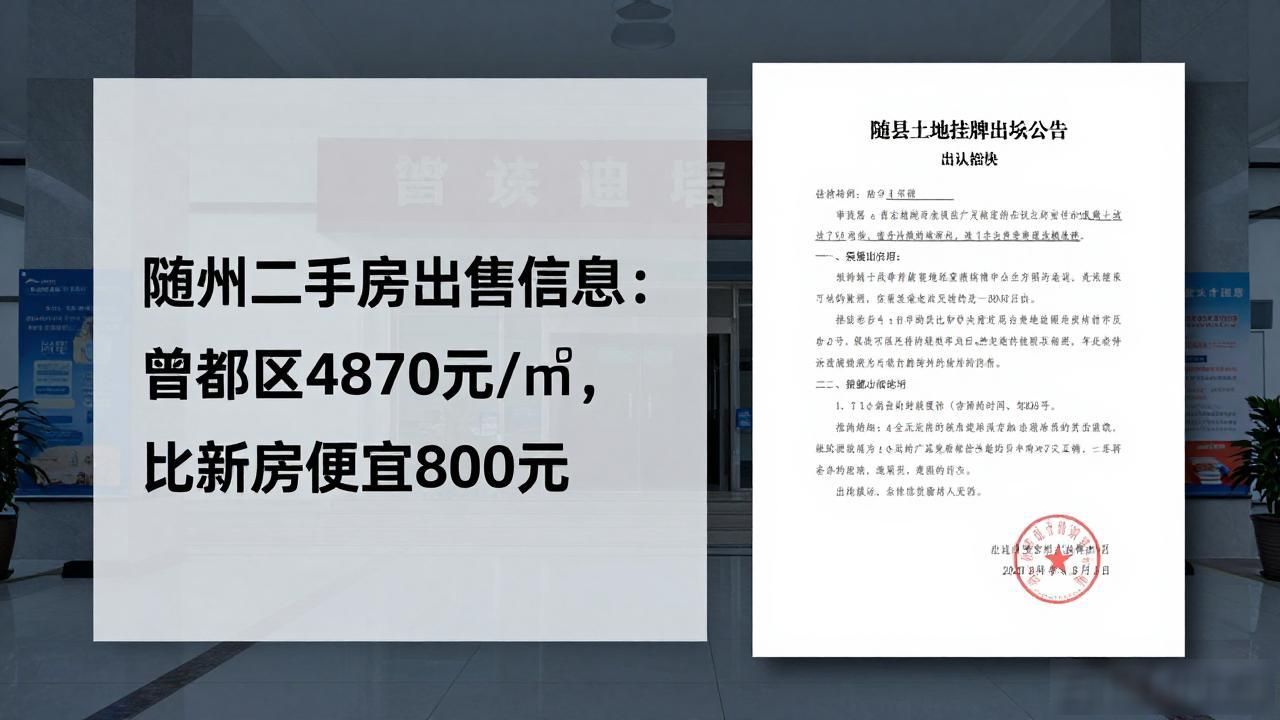 曾都区楼市价格走势分析_随州曾都区新房二手房价格差_随州二手房出售信息
