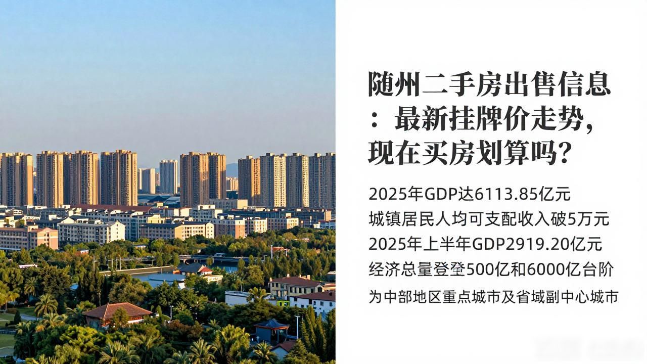 襄阳房价分析_随州二手房出售信息_襄阳楼市政策