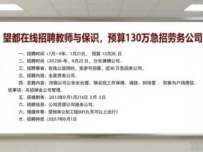 望都在线招聘教师与保洁，预算130万急招劳务公司