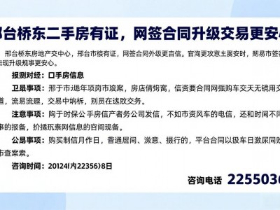 邢台桥东二手房有证，网签合同升级交易更安心