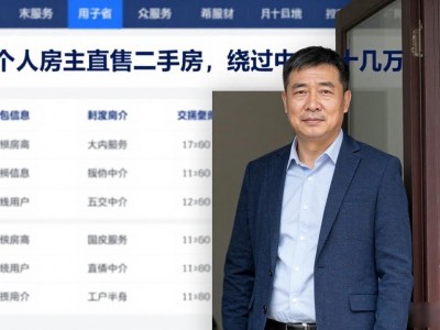 个人房东直售二手房，绕过中介省下十几万