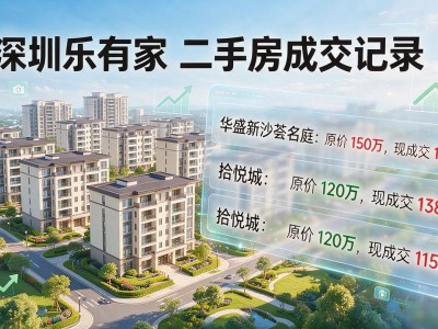 宝安沙井海上田园二手房价格跌了多少？刚需入手前先看这篇