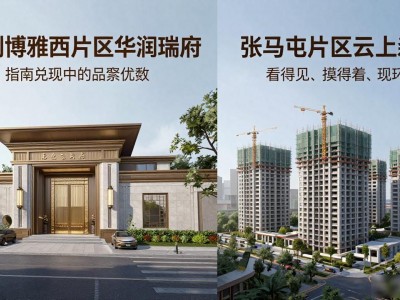 济南二手房市场动态：新政后20天楼市现分化，刚需购房需关注
